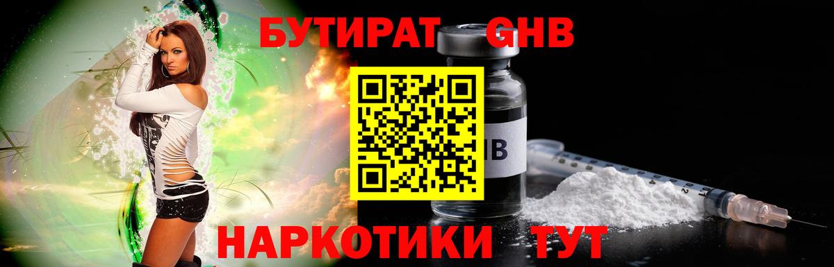 БУТИРАТ бутандиол  Вход с VPN  Бутират  Каменск-Шахтинский 