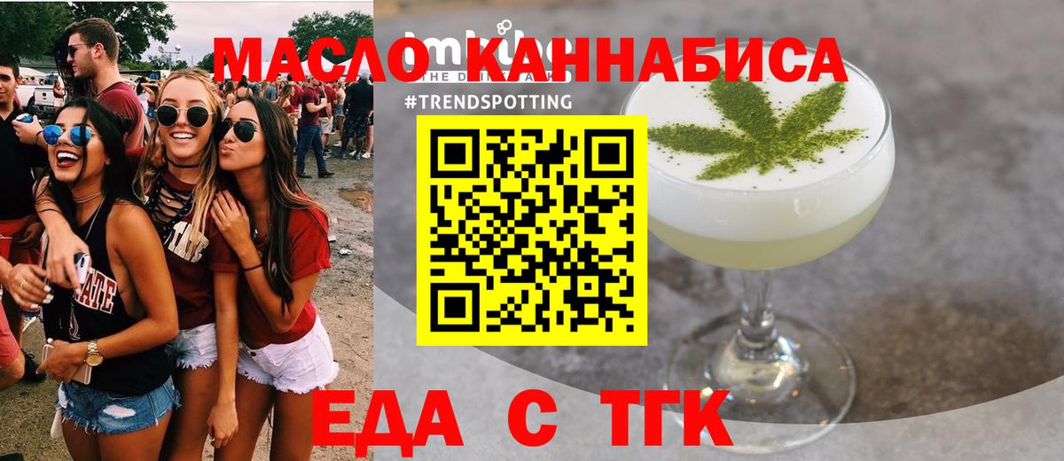 Еда ТГК марихуана  Вход с VPN  Каменск-Шахтинский 