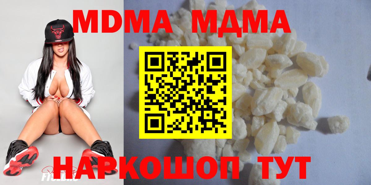 МДМА  MDMA кристаллы  Вход с VPN  МДМА Molly  Каменск-Шахтинский 